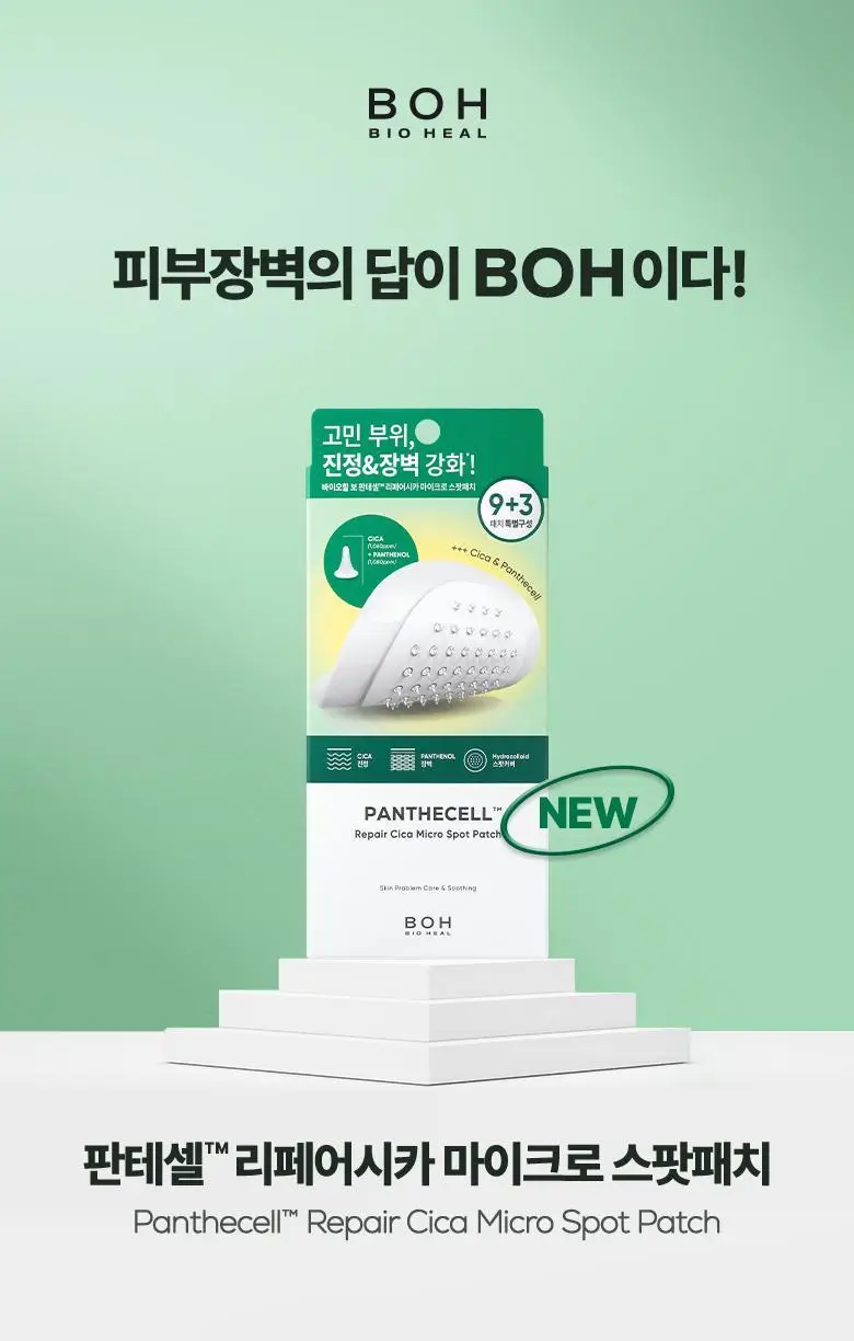 [고민부위케어|2종] 바이오힐보 마이크로 스팟패치 9+3매 기획 (리페어진정/흔적토닝) 상세페이지 30